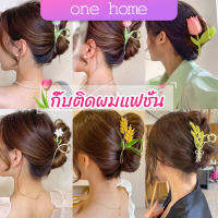 One Home กิ๊บเก็บผม ทรงดอกไม้ แฟชั่นสไตล์สาวเกาหลี hair clip