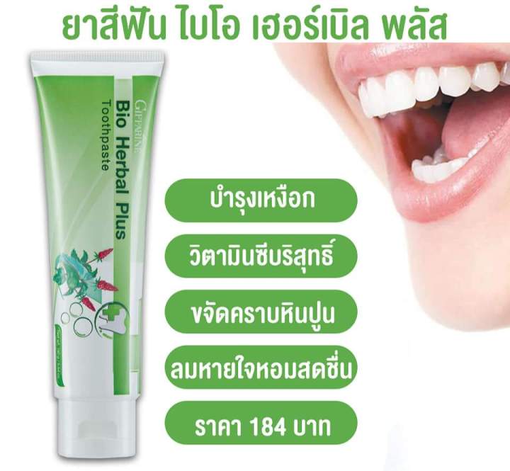 ส่งฟรี-ยาสีฟัน-เฮอร์เบิลพสัส-toothpaste-กิฟฟารีน-ยาสีฟันสมุนไพร-สมุนไพร-7-ชนิด-ยาสีฟันฟันขาว-ยาสีฟันแก้ปวด-ยาสีฟันขจัดปูน-กิฟฟารีน-ของแท้