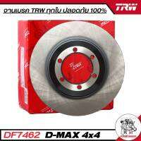 จานเบรค TRW D-max 4x4 ตัวสูง ปี 03-11 , MU-7 , Allnew D-max ปี12-20 ตัวเตี้ย จานเบรคหน้า รหัส DF7462s