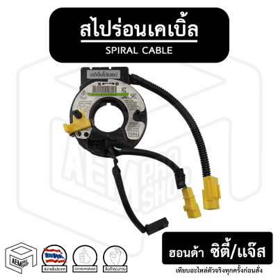 สไปร่อน Honda City 06-08 , Jazz 03 [ สาย 2 พิน ] ฮอนด้า ซิตี้ แจ็ส ฟิต แพรแตร แพแตร ลานคอพวงมาลัย สายแพรแตร เคเบิ้ล