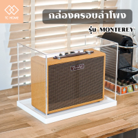 TC HOME กล่องครอบลำโพง พร้อมฐาน สำหรับรุ่น MONTEREY ครอบลำโพง กล่องครอบลำโพงอะคริลิค