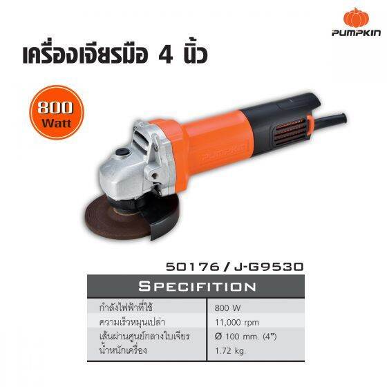 pumpkin-เครื่องเจียรมือ-4-นิ้ว-800w-50176-สินค้ารับประกัน-6-เดือน