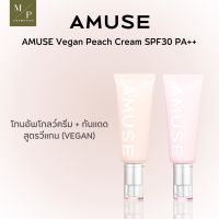 ครีมโทนอัพ AMUSE Vegan Peach Cream  SPF30 PA++