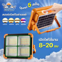 ไฟโซล่าเซลล์ สปอร์ตไล์โซล่าเซลล์ 1500W 1800W ไฟสนาม ไฟทางเดิน ไฟติดผนัง ไฟสปอร์ตไลท์ Solar Light ปรับไฟได้4สี ไฟพลังงานแสงอาทิตย์ รุ่น HL-1500/HL-1800