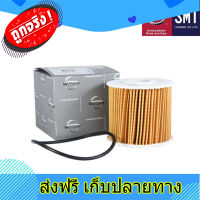 ส่งฟรี NISSAN กรองน้ำมันเครื่องสำหรับนิสสัน FRONTIER D22, YD25 ตรงปก ส่งจากกรุงเทพ