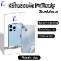 ฟิล์มหลัง iPhone14 max แท้100% ฟิล์มกันรอย ฟิล์มรอบตัว ขอบข้าง