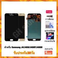 Samsung J4 J400 J400F J400H หน้าจอ (ประบแสะได้) จอชุด แถมฟรี3ย่าง