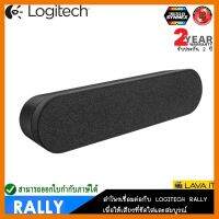 สินค้าขายดี!!! Logitech RALLY Speaker ลำโพงเชื่อมต่อกับ Logitech Rally เพื่อให้เสียงที่ชัดใสและตัวป้องกันกล้องสั่น✔รับประกันสินค้า 2 ปี ที่ชาร์จ แท็บเล็ต ไร้สาย เสียง หูฟัง เคส ลำโพง Wireless Bluetooth โทรศัพท์ USB ปลั๊ก เมาท์ HDMI สายคอมพิวเตอร์