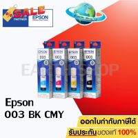 สินค้าประกันศูนย์ EPSON Ink 003 Original หมึกเติมแท้สำหรับ EPSON L3110 L3210 L3216 L3150 L3250 NO.003 (300) ของแท้ #หมึกเครื่องปริ้น hp #หมึกปริ้น   #หมึกสี   #หมึกปริ้นเตอร์  #ตลับหมึก