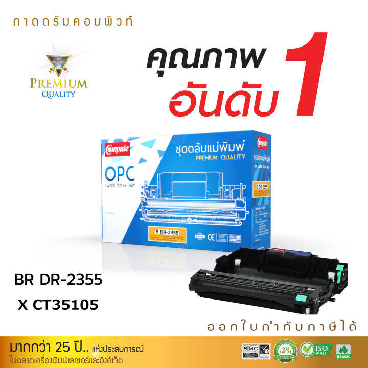 ชุดถาดดรัม Compute รุ่น Fuji Xerox CT351055 P265 , P225 Drum Cartridge ...