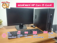 คอมพิวเตอร์มือสอง  HP  i5 Gen4 Ram 4 GB Hdd 1 TB จอ 19 นิ้ว