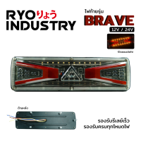 ไฟท้ายรถบรรทุก รุ่น Brave 12V และ 24V ฟังก์ชันครบ กันน้ำ IP67