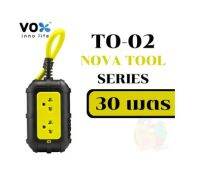 30เมตร (TO-02) 4500W PLUG (ปลั๊กไฟ) VOX มาตรฐาน มอก NOVA TOOL SERIES ยาว 30m ขนาดสาย 3 x 2.5 sq.mm. (3Y)