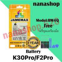 Battery RedmiK30Pro /poco F2Pro  เเบตเตอร์รี่ เรดมี่ เคสามสิบโปร /โปโกะ เอฟสองโปร พร้อมชุดไขควง สินค้ารับประกัน1ปี