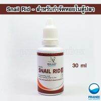 Snail Rid 30 ml. สำหรับกำจัดหอยในตู้ปลา ไม่ทำอันตรายกับพืชและสัตว์น้ำ