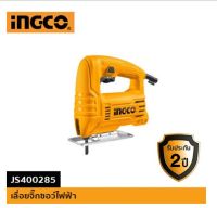 INGCO เลื่อยจิ๊กซอ 400W ประกัน2ปี JS400285