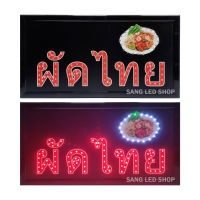 ป้ายไฟ LED ป้ายไฟร้านผัดไทย ป้ายไฟ ผัดไทย+รูปผัดไทย /S018