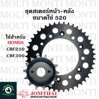 สเตอร์ หน้าหลัง ขนาดโซ่ 520 แบรนด์ Jomthai สำหรับ Honda CRF250 CRF300 CRF supermoto