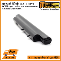 BATTERY NOTEBOOK (แบตเตอรี่โน้ตบุ๊ค) Acer Aspire Timeline 3810 3810T 4810 4810T 5810 5810T 8371 8471 8571