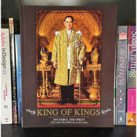 หนังสือสะสม King of Kings ที่ระลึกภาพชุดประวัติศาสตร์เสด็จสวรรคต 13 ต.ค.2559