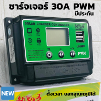 30A PWM โซล่าชาร์จเจอร์ (s5เล็กเขียว ) ชาร์จเจอร์ รองรับกระแสชาร์จสูงสุด 30 แอมป์ eries Solar charge controller 12/24V  30A PWM โซล่าชาร์จเจอร์ คอนโทรลเลอร์.