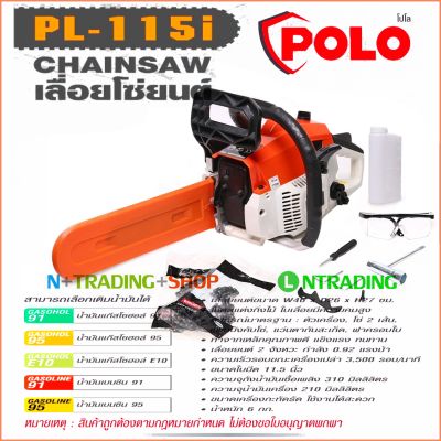 เลื่อยโซ่ยนต์ POLO เลื่อยยนต์ เลื่อยไม้ Chainsaw 2 จังหวะ กำลัง 0.92 HP รุ่น PL-115i  สีส้มขาว