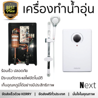 รุ่นใหม่  เครื่องทำน้ำอุ่น MAZUMA SUPER SLIM 3,500 วัตต์ สีขาว ร้อนเร็ว ปลอดภัย มีระบบตัดกระแสไฟอัตโนมัติ จัดส่งฟรีทั่วประเทศ