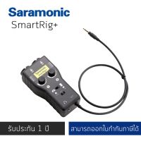 Saramonic SmartRig+ สามารถใช้งานได้ทั้งกับ กล้องถ่ายภาพ และ Smartphone