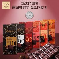 EA（年货礼盒系列）New Years Must-Have Germany Eda s World 50%-100% ช็อกโกแลตบาร์สีดำบริสุทธิ์กล่องเนยโกโก้บริสุทธิ์