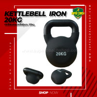 เคตเทิลเบล ลูกตุ้มน้ำหนัก ดัมเบลล์ลูกเหล็ก  ดัมเบลยกน้ำหนัก  Kettlebell 20KG