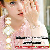 xixibeauty นาฬิกาแฟชั่นสำหรับผู้หญิงที่มีดีไซน์สี่ใบหญ้า