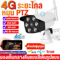 【4G เต็ม Netcom】กล้องวงจรปิด4G sim กล้องวงจรปิด wifi 1080P HD /4G/AIS/DTAC/TRUEMOVE  cctv ip camera 360 outdoor สีเต็ม กันน้ำ ภาพสีคมชัด การหมุนหัวแบบพาโนรามา 2-way audio