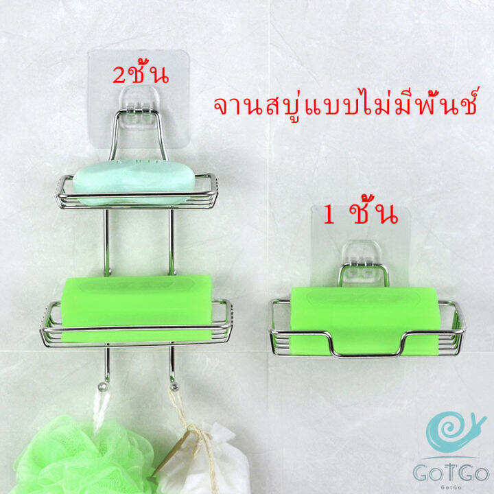 gotgo-ที่วางสบู่สแตนเลส-ชั้นวางของ-วางสบู่-ฟองน้ำ-ไม่ต้องเจาะผนัง-soap-dish