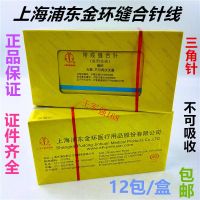 Jinhuan  suture needle with thread non-absorbable sterile silk braided thread with needle surgical suture needle and thread