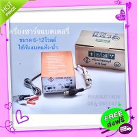 ส่งฟรี เก็บปลายทาง เครื่องชาร์จแบตเตอรี่ BATTERY CHARGER เครื่องชาร์จแบตแห้งและน้ำ เครื่องชาร์จแบต6-12V. เครื่องใช้ไฟฟ้า