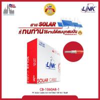 CB-1040AR-1 สีแดง สายไฟโซล่าเซลล์ PV1-F 4 มิล ยี่ห้อ LINK ยกม้วน 100 เมตร สาย PV Solar Cable 4 mm2 Red 100 M. Easy BoxR