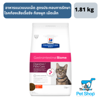 Hills Prescription Diet Gastrointestinal Biome Feline อาหารแมวเสริมสร้างสุขภาพทางเดินอาหาร 1.81 kg