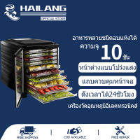 [HAILANG MALL] เครื่องอบผลไม้ เครื่องอบลมร้อน เครื่องอบผลไม้แห้ง เครื่องอบ10ชั้นสามารถอบอาหาร เสียงเบาไม่รบกวน