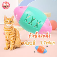 รักบี้กระดิ่ง ของเล่นแมว ลูกบอลแมว 7.2x4cm  คละสี กระดิ่งของเล่นแมว ของเล่นเหมียว Cat