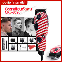 ส่งด่วน ใหม่ แบตตาเลี่ยนตัดผม แบตตาเลี่ยนตัดผมมีสาย ปัตตาเลี่ยนตัดผม รุ่น CKL8596 CKL-8596 ปัตตาเลี่ยนตัดผมครบชุด Professional Hair Clipper คมพิเศษ