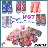 【BHQ FU】พร้อมจัดส่ง ถุงเท้าลําลอง พิมพ์ลายเรือ 3 มิติ 3D Flip-Flops สําหรับผู้หญิงและ ถุงเท้าตลก