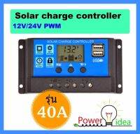 โซล่าชาร์จเจอร์ 10A-60A 12V/24V ระบบ PWM  เครื่องรชาร์จไฟระบบโซล่าเซล มีหน้าจอแสดงผล LCD ของใหม่  สินค้ามีประกัน 3 เดือน