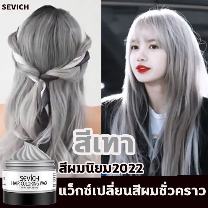 แว๊กเปลียนสีผม แว็กซ์เปลี่ยนสีผมชั่วครา สียอมผมสวยๆ Sevich สีผมแฟชั่น2022  เจลเปลี่ยนสีผม แว็กซ์เปลี่ยนสีผม ไม่ทำให้ผมร่วง ครีมเปลียนสีผม ยาย้อมผม  สียัอมผม สีผม Silvery Grey Washable Hair Color Wax | Lazada.Co.Th