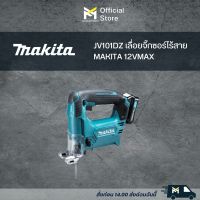 JV101DZ เลื่อยจิ๊กซอร์ไร้สาย MAKITA 12VMAX