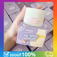 ?ครีมแอนนา ไอเคราน์มีไวท์ครีม I CROWN ME WHITE CREAM ครีมทาง่ามขา ปริมาณ 30 กรัม? กระปุกละ 186 ของแท้