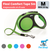 Flexi New Comfort Tape M - สายจูงแบบม้วนเก็บได้ยืดหยุ่น รุ่นคอมฟอร์ท แบบสายเทป ขนาดตัวกลาง