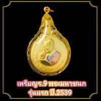 จี้ เหรียญพระมหาชนก รุ่นแรก ปี2539 กรอบชุบทอง เนื้อ3กษัตริย์ (แถมฟรีผ้ายันต์)