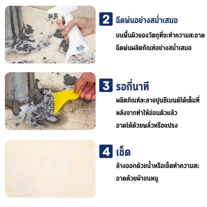สเปรย์ล้างขจัดคราบปูนซีเมนต์-ไม่กัดพื้นผิวหรือสีรถ-ขัดคราบปูนออกได้โดยง่าย-cement-cleaning-agents