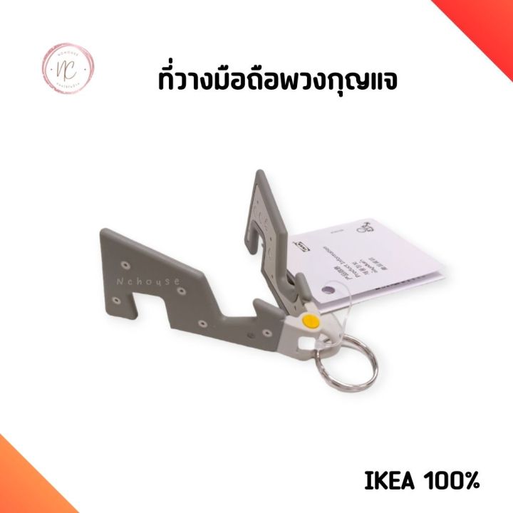 ที่วางโทรศัพท์-ikea-อิเกีย-ที่วางโทรศัพท์มือถือ-ที่วางมือถือ-พวงกุญแจ