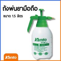 ? Kanto Daewoo ถังพ่นยา ถังพ่นปุ๋ย ถังพ่นน้ำ มือโยก (Foggy / Sprayer) ระบบแรงดันลม 1L 2L 4L 5L 8L